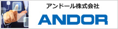 アンドール株式会社